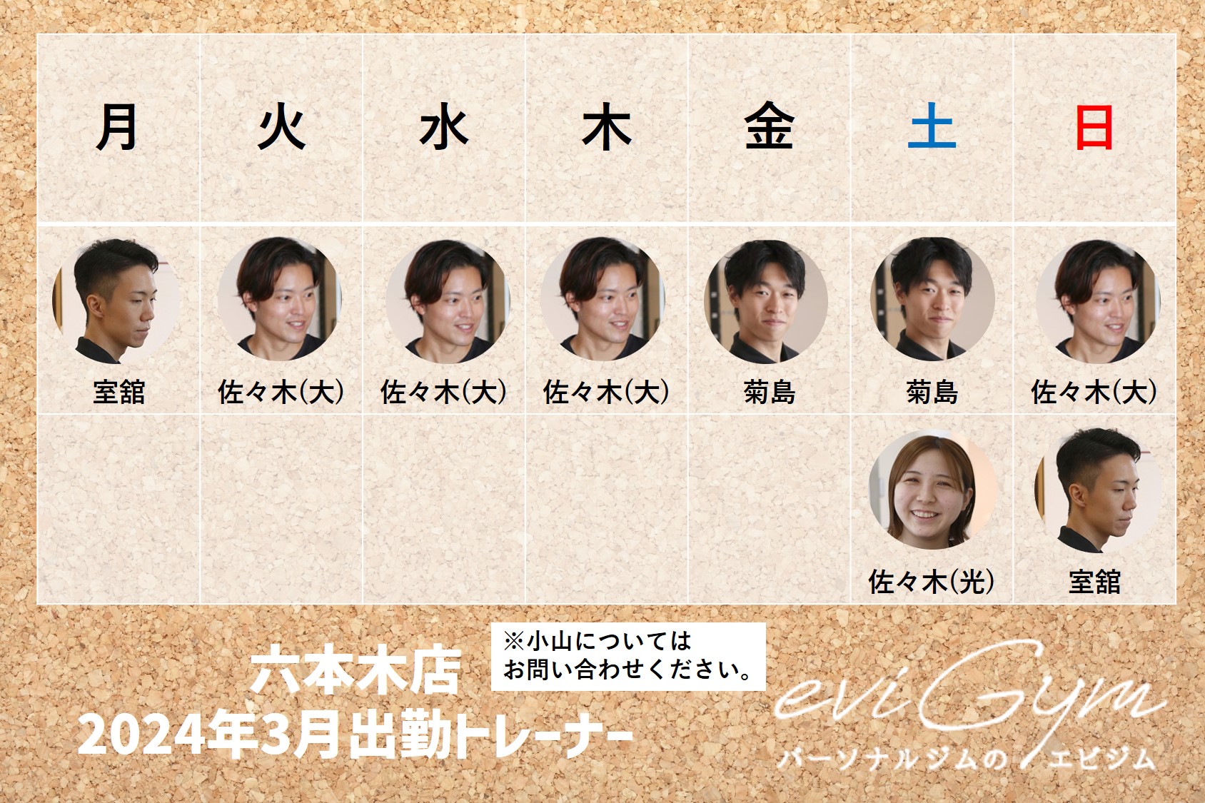 2403②出勤表　六本木店